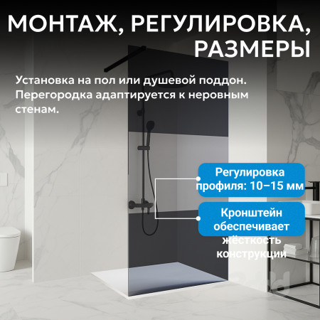 Душевая перегородка ABBER Immer Offen AG69120BT Душевая перегородка ABBER Immer Offen AG69120BT