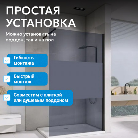 Душевая перегородка ABBER Immer Offen AG69120BT Душевая перегородка ABBER Immer Offen AG69120BT