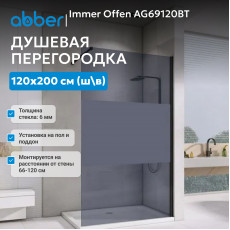 Душевая перегородка ABBER Immer Offen AG69120BT