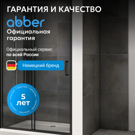 Душевая дверь ABBER Schwarzer Diamant AG30110B5