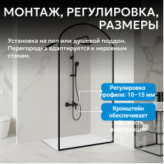 Душевая перегородка ABBER Immer Offen AG64100BN