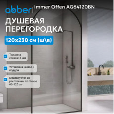 Душевая перегородка ABBER Immer Offen AG64120BN