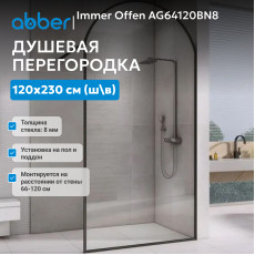 Душевая перегородка ABBER Immer Offen AG64120BN8
