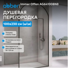 Душевая перегородка ABBER Immer Offen AG64100BN8