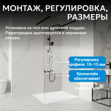 Душевая перегородка ABBER Immer Offen AG68100BF8