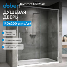 Душевая дверь ABBER Komfort AG93140