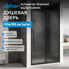 Душевая дверь ABBER Schwarzer Diamant AG30110BMH
