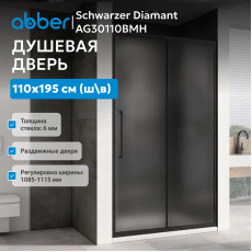 Душевая дверь ABBER Schwarzer Diamant AG30110BMH