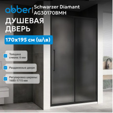 Душевая дверь ABBER Schwarzer Diamant AG30170BMH