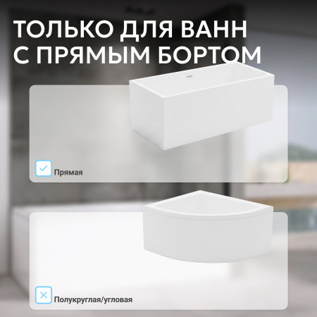 Шторка на ванну ABBER Schwarzer Diamant AG57150M
