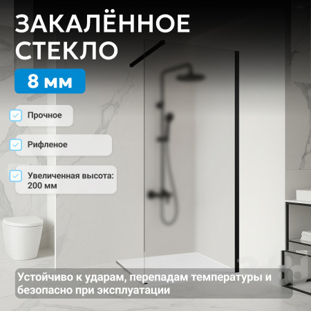 Душевая перегородка ABBER Immer Offen AG61091R8
