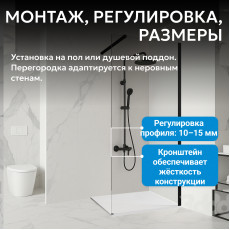 Душевая перегородка ABBER Immer Offen AG61101R8