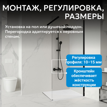 Душевая перегородка ABBER Immer Offen AG61101R8 Душевая перегородка ABBER Immer Offen AG61101R8