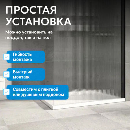 Душевая перегородка ABBER Immer Offen AG61101R8 Душевая перегородка ABBER Immer Offen AG61101R8