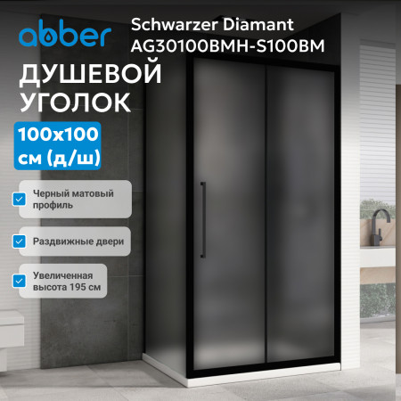 Душевой уголок ABBER Schwarzer Diamant AG30100BMH-S100BM Душевой уголок ABBER Schwarzer Diamant AG30100BMH-S100BM