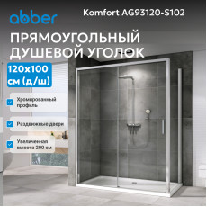 Душевой уголок ABBER Komfort AG93120-S102