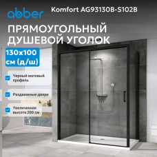 Душевой уголок ABBER Komfort AG93130B-S102B