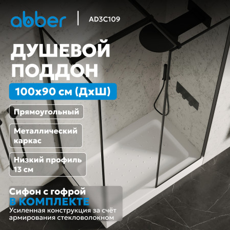 Душевой поддон ABBER AD3C109 100х90 прямоугольный, акриловый, белый Душевой поддон ABBER AD3C109 100х90 прямоугольный, акриловый, белый
