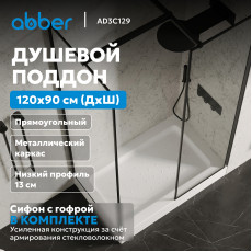 Душевой поддон ABBER AD3C129 120х90 прямоугольный, акриловый, белый