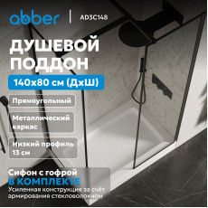 Душевой поддон ABBER AD3C148 140х80 прямоугольный, акриловый, белый