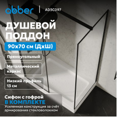 Душевой поддон ABBER AD3C097 90х70 прямоугольный, акриловый, белый