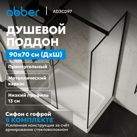 Душевой поддон ABBER AD3C097 90х70 прямоугольный, акриловый, белый Душевой поддон ABBER AD3C097 90х70 прямоугольный, акриловый, белый