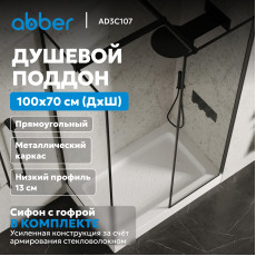Душевой поддон ABBER AD3C107 100х70 прямоугольный, акриловый, белый