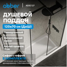 Душевой поддон ABBER AD3C127 120х70 прямоугольный, акриловый, белый