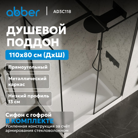 Душевой поддон ABBER AD3C118 110х80 прямоугольный, акриловый, белый Душевой поддон ABBER AD3C118 110х80 прямоугольный, акриловый, белый