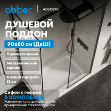 Душевой поддон ABBER AD3C098 90х80 прямоугольный, акриловый, белый