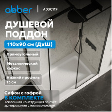 Душевой поддон ABBER AD3C119 110х90 прямоугольный, акриловый, белый