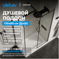 Душевой поддон ABBER AD3C138 130х80 прямоугольный, акриловый, белый