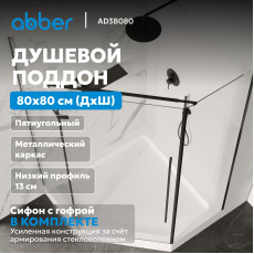 Душевой поддон ABBER AD3B080 80х80 трапеция, акриловый, белый