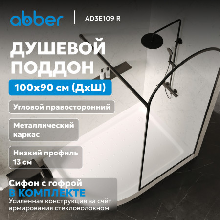 Душевой поддон ABBER AD3E109 R 100х90 асимметричный, акриловый, белый
