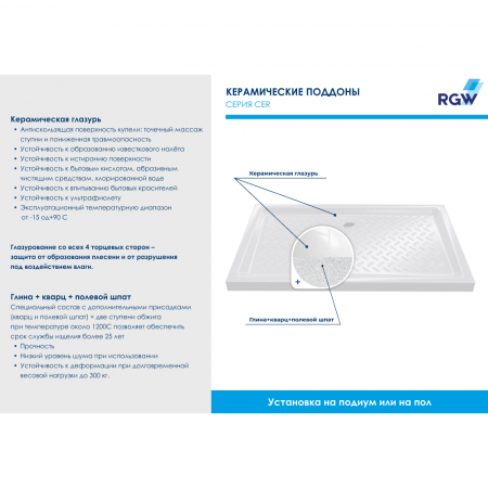 Поддон для душа прямоугольный керамический RGW CR  800x1400
