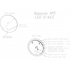 Зеркало с подсветкой ART&MAX SANREMO AM-San-550-DS-F